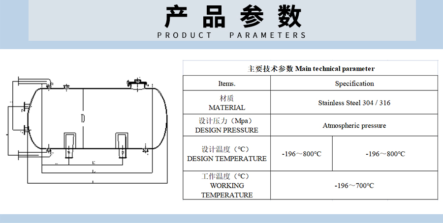 不鏽鋼臥式儲罐產品參數表.jpg